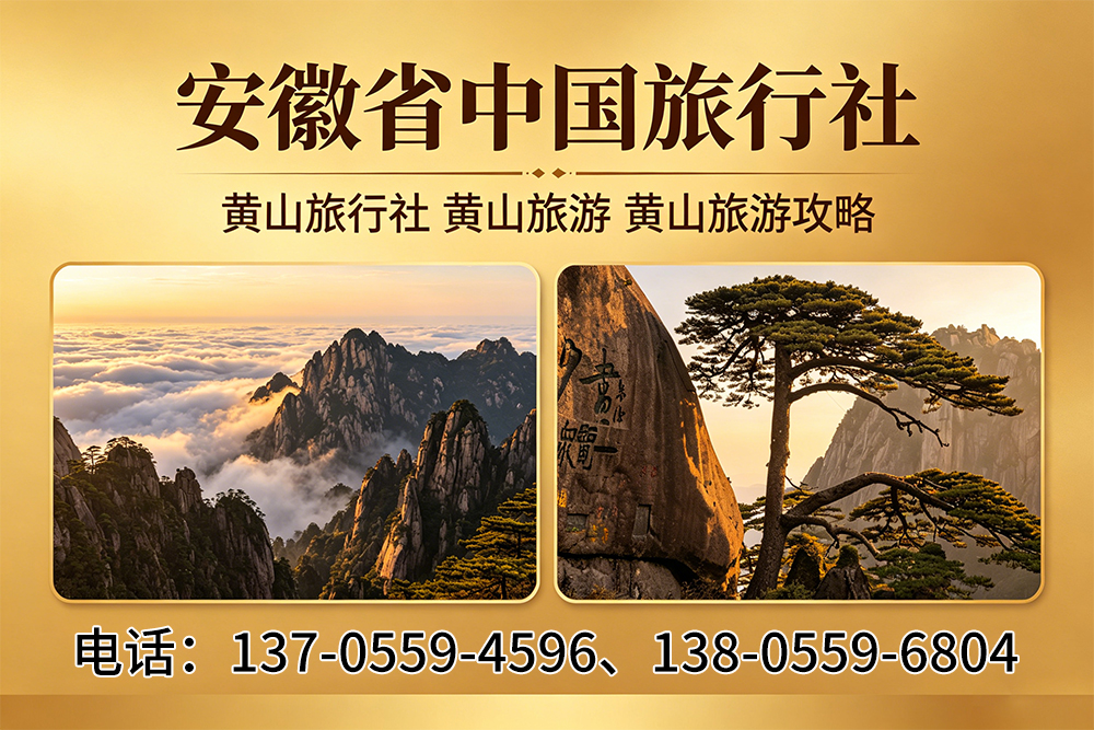中国旅行社合肥线上分站