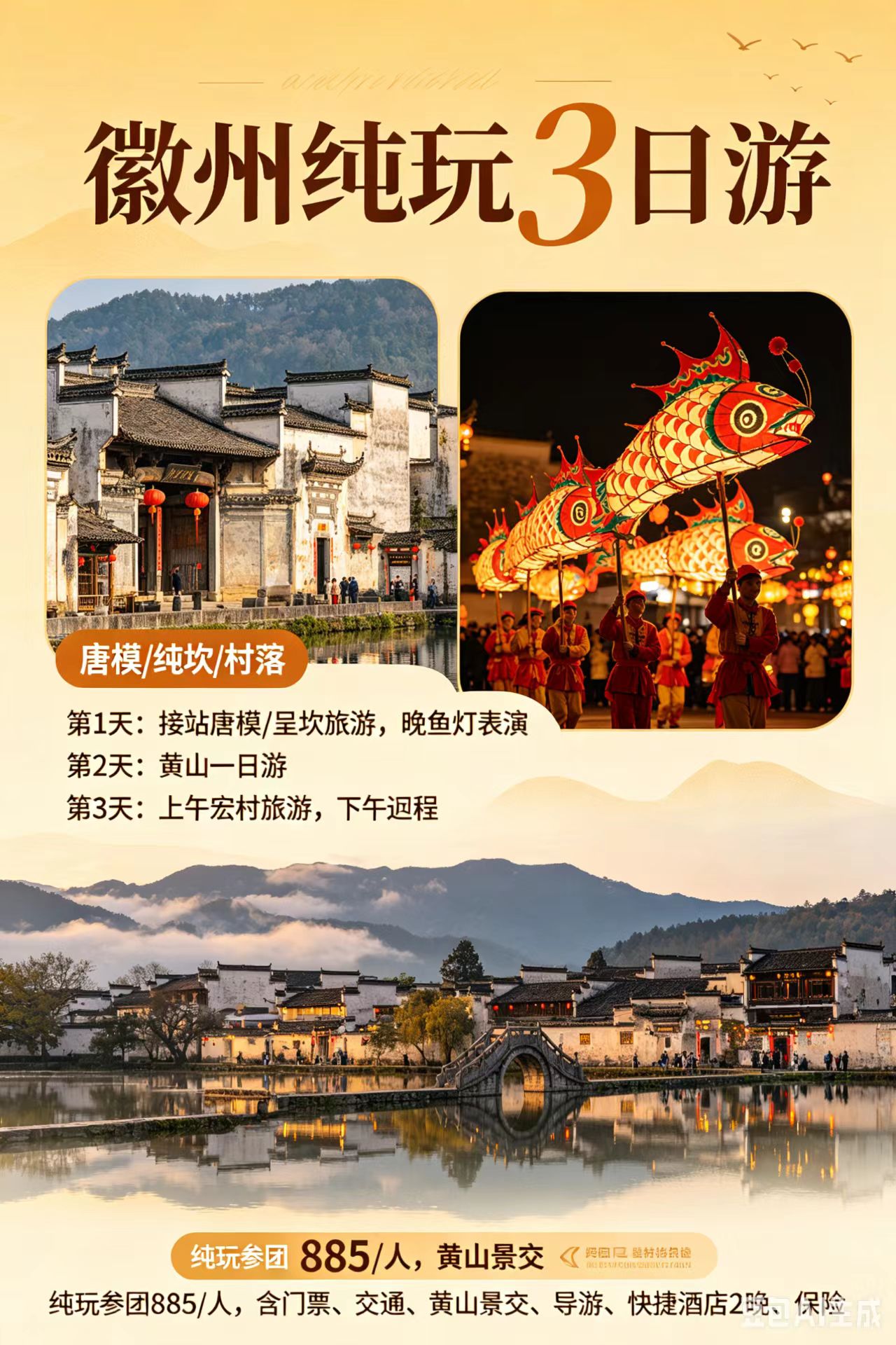 合肥旅行社
